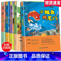 [正版]阅读全5册快乐读书吧二年级上册注音版小鲤鱼跳龙门一只想飞的猫孤独的小螃蟹歪脑袋木头桩老师小学二年级必读经典书目