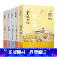 [正版]全5册中国儿童文学大奖获奖作家作品菁华集儿童故事书6-12周岁三四五六年级小学生课外书必读书籍穿越 小巴掌 一