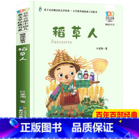 [正版]稻草人书叶圣陶带拼音一二年级课外书必读注音版班主任百年百部儿童文学经典7-10岁小学生阅读彩图湖北少年儿童出版