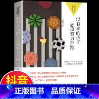 [正版]没伞的孩子必须努力奔跑 你不努力谁也给不了你想要的生活青春成功励志书籍初中生高中生正能量人生哲理青春文学