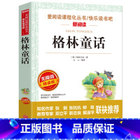 [正版]格林童话全集非注音版 德国格林兄弟四二三年级上册必读经典书目 名师指导小学生故事书青少年版选白雪公主原版天地出