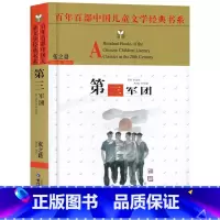 [正版]长江少年儿童出版社第三军团张之路作品百年百部中国儿童文学经典书系童书青少年读物三四五六年级课外书阅读书籍8-1