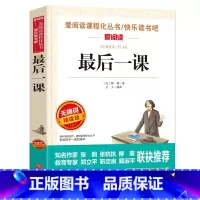 [正版] 后一课 原著都德 初中生青少年版课外书必读中小学生版必读四大名著五六七八年级课外阅读书9-12-16岁必读世