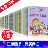 [正版]上学就看全套36册小学生绘本阅读故事书一年级二年级小学生必读课外书籍名师指导幼儿园中大班儿童读物大全带拼音图书