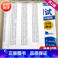 [正版]一年级数学口算题卡上册下册小学口算题每天100道1年级同步思维训练非人教口算心算速算天天练20以内加减法计算能