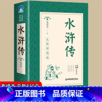 [正版]水浒传原著 初中九年级必读 无障碍阅读全本典藏绣像本 名师指导阅读中国古代经典名著 9-15岁中学生七八九年级