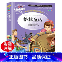 [正版]加厚格林童话必读名著原版小学生青少年版儿童故事书籍世界经典名著 8-9-10-12岁小学生三四五六年级课外阅读