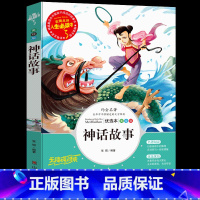 [正版]中国古代神话故事彩图小学生版语文阅读书籍7-9-10-12岁青少年课外书儿童文学神话传说故事三四五六年级阅读书