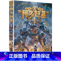[正版]废墟中的幸存者 阿多拉基1星海战神幻影游船作者郭妮小说故事科幻书籍小学生四五六年级课外书必读名师指导阅读机器人