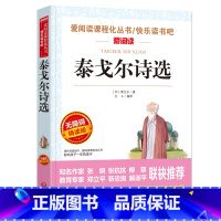 [正版]泰戈尔诗选名师导读版名师指导初中小学生课外阅读书籍三四五六年级无障碍阅读少儿读物中国当代青少年儿童文学作品天地