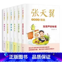 [正版]张天翼儿童文学精选全套6册 宝葫芦的秘密大林和小林朋友俩给孩子们秃秃大王罗文应的故事课外书 小学生三四年级课外