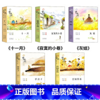 曹文轩系列5册 [正版]曹文轩系列5册导读版青铜葵花 草房子阅读与鉴赏儿童文学著名书籍小学生课外阅读书 纯美小说四五六年