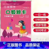[正版]三年级下册数学口算题卡竖式计算应用题非人教版数学练习题同步练习口算速算数学计算题强化专项思维训练乐算数学应用题
