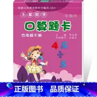 [正版]四年级下册数学口算题卡竖式计算应用题非人教版数学练习题同步练习口算速算数学计算题强化专项思维训练乐算数学应用题