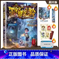 [正版]墨多多谜境冒险系列秘境第一册黑贝街奇遇1文字版阳光版 小学生课外阅读书籍单本第一二三季 雷欧幻像全集一本