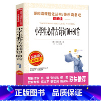 [正版] 小学生实用古诗词70+80首 小学生青少年版课外书必读书三四五六年级课外阅读书籍小学生实用古诗词唐诗宋词实用