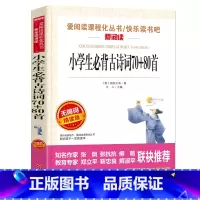 [正版] 小学生实用古诗词70+80首 小学生青少年版课外书必读书三四五六年级课外阅读书籍小学生实用古诗词唐诗宋词实用