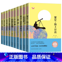[正版]全套10册 4年级小学语文教课书同步阅读外国文学散文集 课外假期阅读书 繁心 海上日出 山海经 麻雀 长江