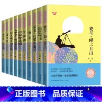 [正版]全套10册 4年级小学语文教课书同步阅读外国文学散文集 课外假期阅读书 繁心 海上日出 山海经 麻雀 长江