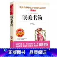 [正版]谈美书简朱光潜 书籍 文学 现代当代文学散文高中版高中 现代出版社 老师语文老师书目天地出版社 名师导读版