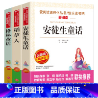 [正版]稻草人书叶圣陶 安徒生童话 格林童话天地出版社 三年级课外书必读书目3年级快乐读书吧小学生暑假阅读经典故事书