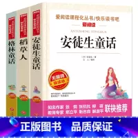 [正版]稻草人书叶圣陶 安徒生童话 格林童话天地出版社 三年级课外书必读书目3年级快乐读书吧小学生暑假阅读经典故事书