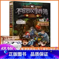 [正版]不可思议事件簿 6怪物医院墨多多谜境冒险系列雷欧幻像6-9-12岁小学生课外阅读书儿童文学读物全集第一二季