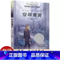 [正版] 穿越魔雾 长青藤国际大奖小说小学生课外阅读书籍三四五六年级必读名师指导纽伯瑞儿童文学金奖青少年读物故事书6-