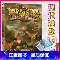 [正版]墨多多谜境冒险第10册 后的古寺神佛 全册文字版全套 九世一本雷欧幻象28本便宜阳光板系列全套秘境
