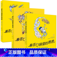 [正版] 装在口袋里的爸爸 多重人格转换器 金牌小特工 快乐小神仙 杨鹏著作新单本4-9-12岁小学生课外阅读书籍校园