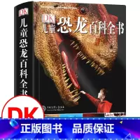 [正版]DK儿童恐龙百科全书精装儿童版恐龙书籍3-6-12岁一二三四五六年级恐龙知识大百科中小学生恐龙书侏罗纪恐龙世界