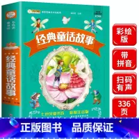 [正版]经典童话故事 七色光童书坊彩图注音版扫码收听儿童有声读物 6-12岁小学生注音课外阅读必读书籍 二三四