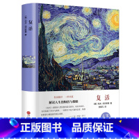 [正版]全译本无删减复活书原著 列夫托尔斯泰中文版经典世界名著外国文学长篇小说初中高中生必读课外阅读书籍 十大俄罗斯文