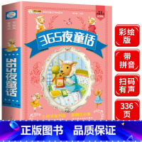 [正版]365夜童话 睡前故事儿童童话365夜故事一年级注音版课外书3-6岁婴幼儿宝宝亲子早教启蒙益智绘本读物二年级小