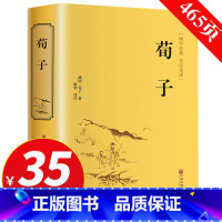 [正版]专区3件35元精装 荀子 青少年古典文学名著 文白对照原文注释中学生课外读物 精装国学经典全注全译 中国哲学政