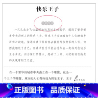 [正版]王尔德童话全集 非注音名师导读版天地出版社 三年级课外书必读名师指导小学生课外阅读书籍经典书目快乐王子王尔德作