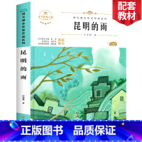 [正版]昆明的雨 汪曾祺八年级上册语文阅读课外书散文学初二青少年儿童课外文学课文作家系列 散文集7-8-9-10-11