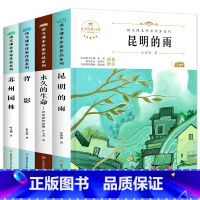 [正版]八年级课外书必读上册名师指导4册初中生文学散文阅读经典书目背影 苏州园林 昆明的雨 的生命初一初二中学生课外阅