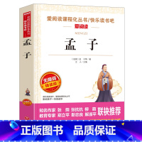 [正版]孟子 国学经典导读版 天地出版社 中小学必读书目名师指导三四五六七年级小学生课外阅读书籍8-12-15岁儿童文