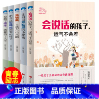[正版]会说话的孩子全套5册儿童成长励志故事6-7-8-10-12周岁中学生青少年初中小学生课外阅读书籍三四五六年级课