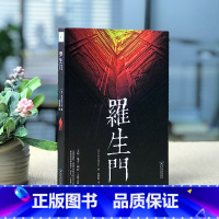 [正版]罗生门 芥川龙之介原著小说世界经典文学名著名人传记现当代文学小说故事书惊悚悬疑文学书青少版初高中生课外阅读书日