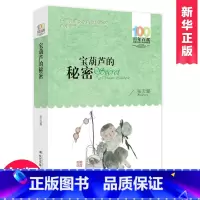 [正版]宝葫芦的秘密百年百部中国儿童文学经典书系二三四五年级课外阅读书籍儿童故事文学小说6-7-8-9-10-12周岁
