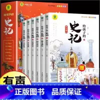 给孩子的史记全6册 [正版]给孩子的史记全册书籍 全6册 注音版史记青少年版小学生儿童原著加译文 半小时漫画中国古代史全
