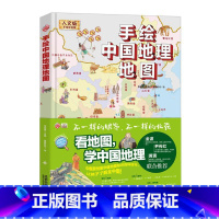 [正版]手绘中国地理地图绘本大开本彩色精装版6-8-10-12岁小学一二三四五六年级地理科普百科手绘地理认知工具书地图