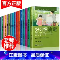 [正版]青少年励志书成长16本 小学生初中生儿童10-14岁中学青春故事书全套 正能量自信自律独立成功图书 好习惯决定