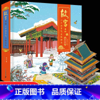 [正版]故宫里的二十四24节气立体绘本秋冬篇绘本机关书玩具男女孩礼物3-4-5-6岁儿童故事书幼儿园宝宝历史节气科普百