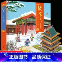[正版]故宫里的二十四24节气立体绘本秋冬篇绘本机关书玩具男女孩礼物3-4-5-6岁儿童故事书幼儿园宝宝历史节气科普百