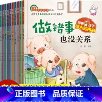 [正版]儿童逆商培养绘本10册 幼儿园老师阅读幼儿情绪管理书籍2-8岁宝宝睡前故事3一6幼儿早教书籍孩子高挫折教育故事