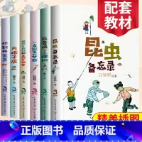 [正版]全套6册三年级课外书必读小学语文课文同步拓展阅读非人教版3年级下册昆虫备忘录我变成了一棵树 小学语文教科书同步