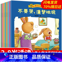 [正版]爱上表达系列绘本全套八册儿童情绪管理与性格培养绘本不要哭清楚地儿童绘本故事书幼儿园小班中班2-3-6岁漫画书宝